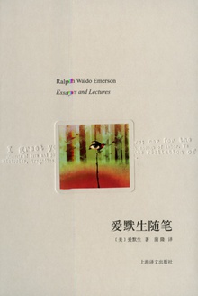 爱默生随笔