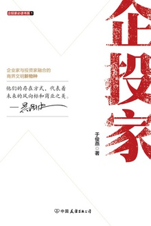 企投家