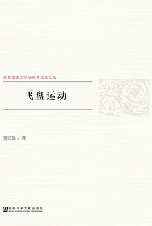 飞盘运动