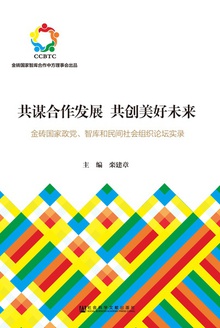 共谋合作发展共创美好未来