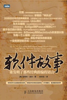 软件故事