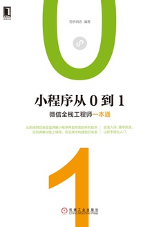小程序从0到1