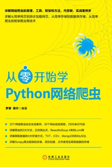 从零开始学Python网络爬虫