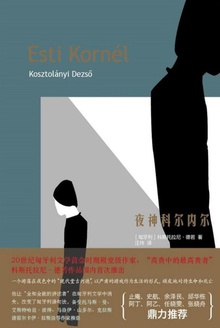 夜神科尔内尔