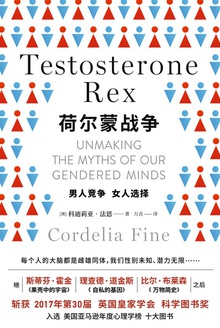 荷尔蒙战争