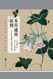 本草通串证图(纯手绘版)