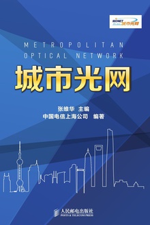 城市光网