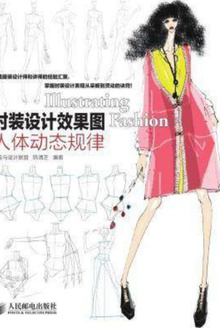 时装设计效果图人体动态规律