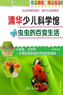 虫虫的百变生活