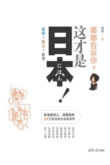 娜娜告诉你,这才是日本!