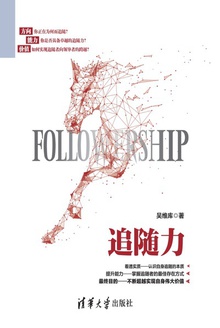 追随力