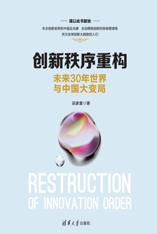 创新秩序重构