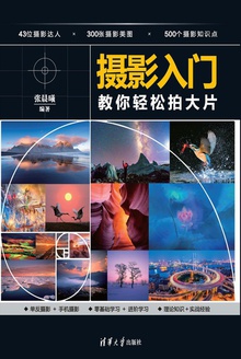 摄影入门:教你轻松拍大片