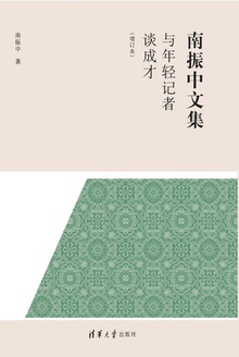 与年轻记者谈成才(增订本)