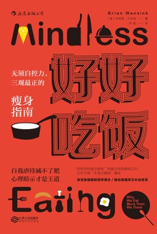 好好吃饭