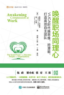 唤醒职场同理心