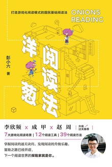 洋葱阅读法