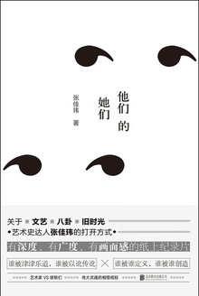 他们的她们