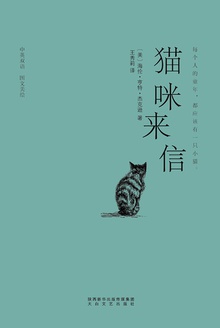 猫咪来信(中英双语·图文美绘)