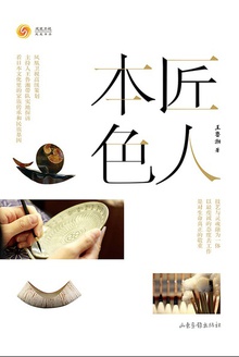匠人本色
