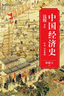 中国经济史