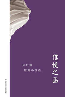 信使之函