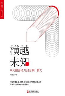 横越未知