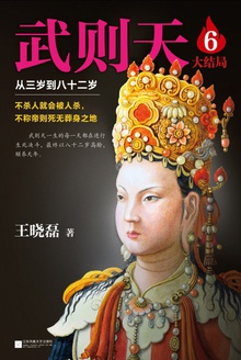 武则天6:从三岁到八十二岁