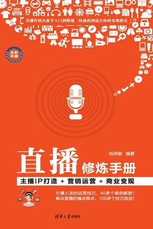 直播修炼手册