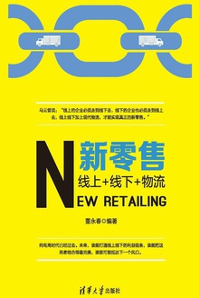 新零售:线上+线下+物流