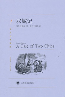 双城记