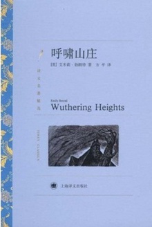 呼啸山庄