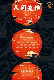 人间失格