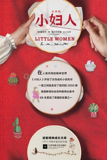 小妇人(全两册)