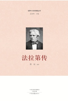 法拉第传
