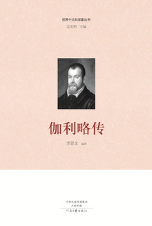 伽利略传