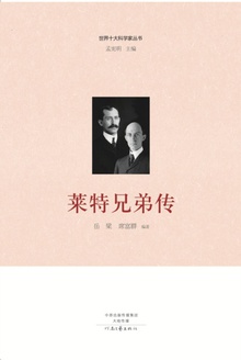 莱特兄弟传