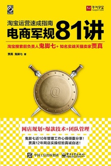 淘宝运营速成指南