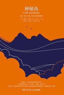 神秘岛(18年湖南文艺版)