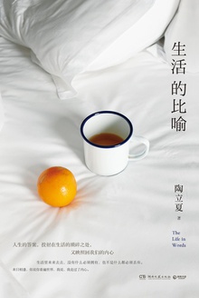 生活的比喻