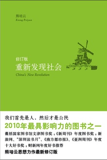 重新发现社会(修订版)