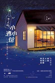 一个人的小小酒馆