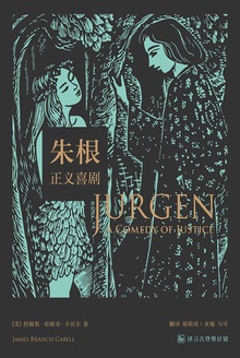 朱根:正义喜剧
