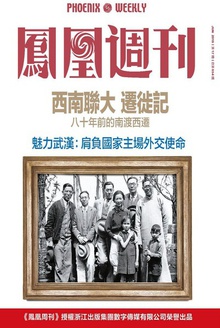 西南联大 迁徙记