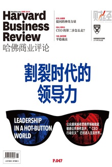 割裂时代的领导力