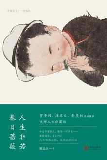 人生非若春日蔷薇