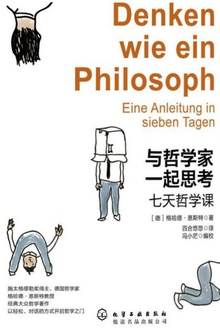 与哲学家一起思考