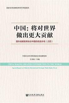 中国:将对世界做出更大贡献