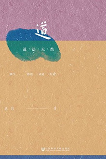 道法天然