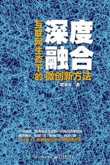 深度融合